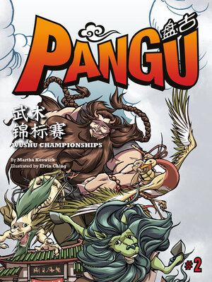 cover image of Pangu 盘古－武术锦标赛 (Pangu-The Wushu Championships)